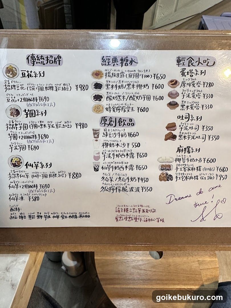 毒・糖水舗
