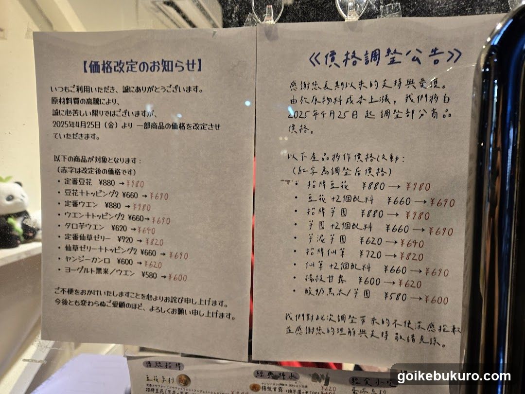 毒・糖水舗