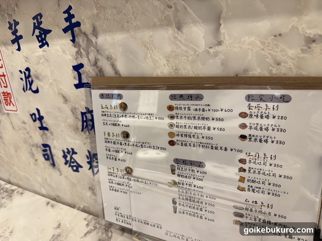 毒・糖水舗