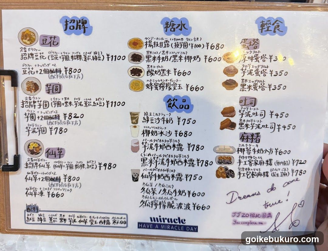 毒・糖水舗