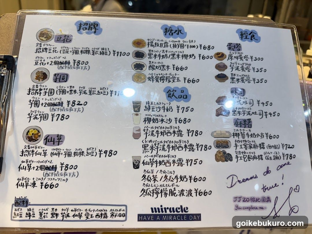 毒・糖水舗