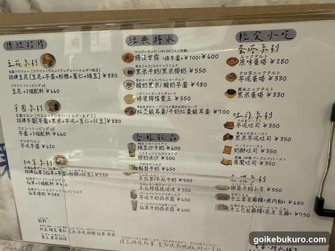 毒・糖水舗