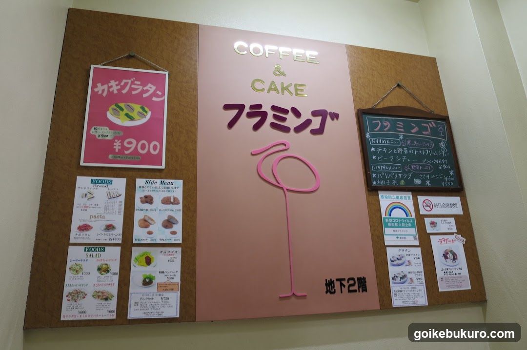 ベーカリーカフェフラミンゴ