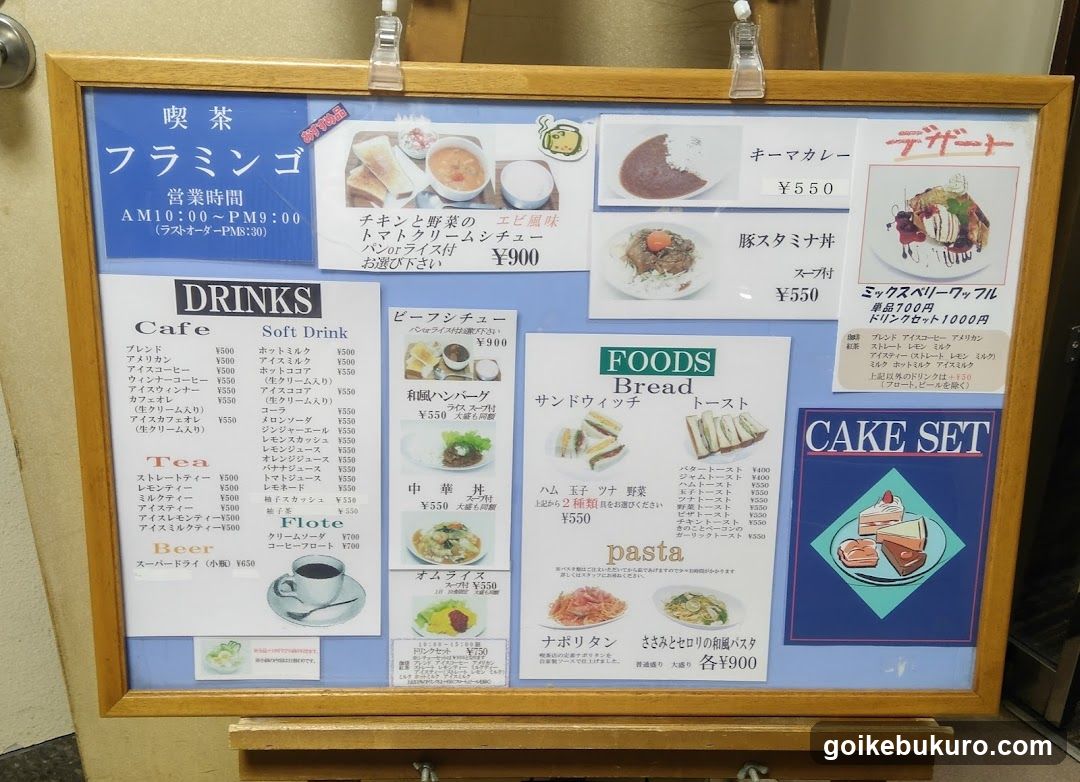 ベーカリーカフェフラミンゴ