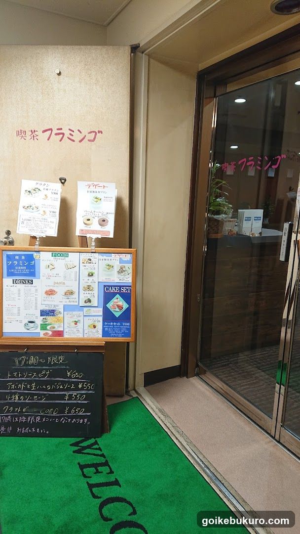 ベーカリーカフェフラミンゴ