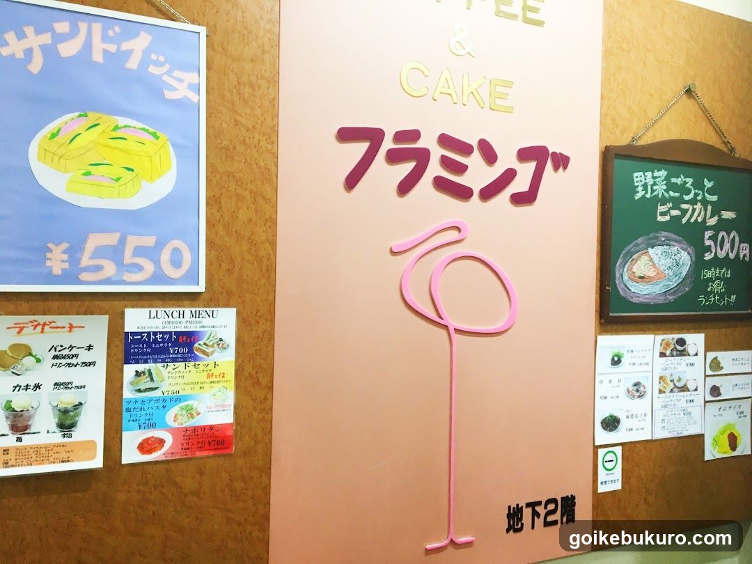 ベーカリーカフェフラミンゴ