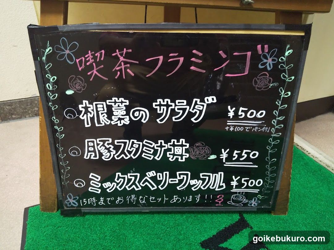 ベーカリーカフェフラミンゴ