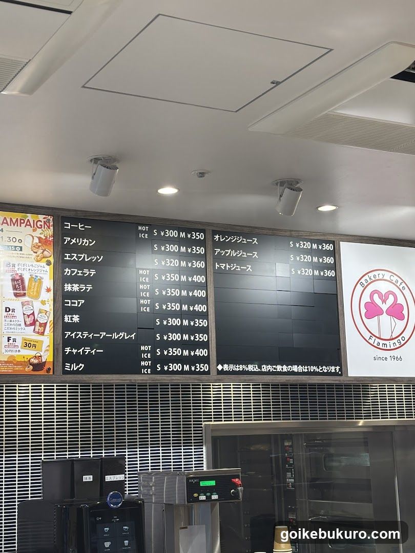 ベーカリーカフェフラミンゴ