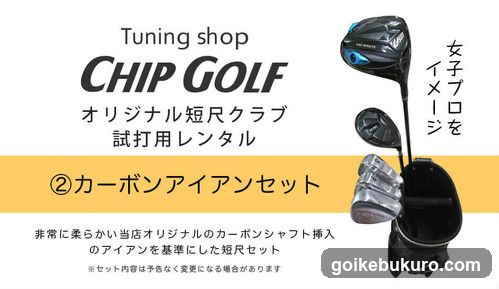 Chip Golf