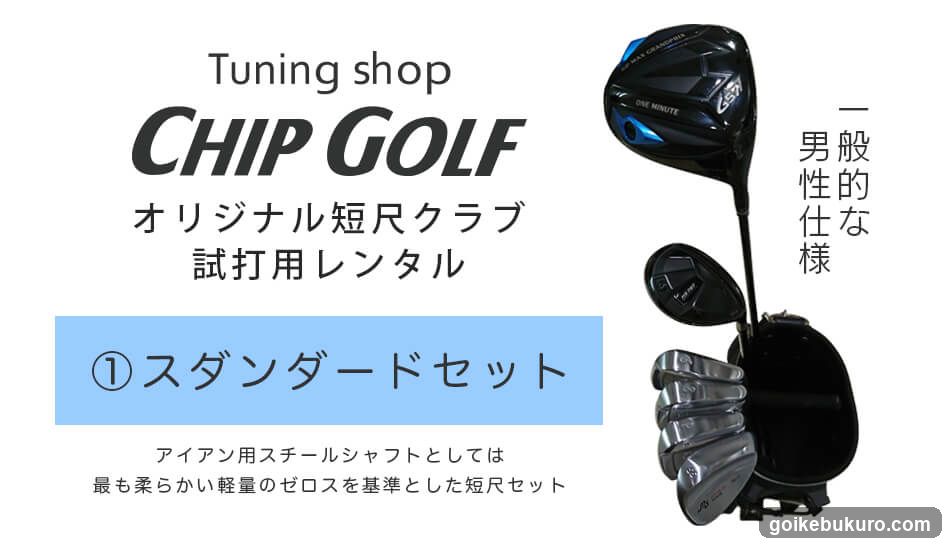 Chip Golf