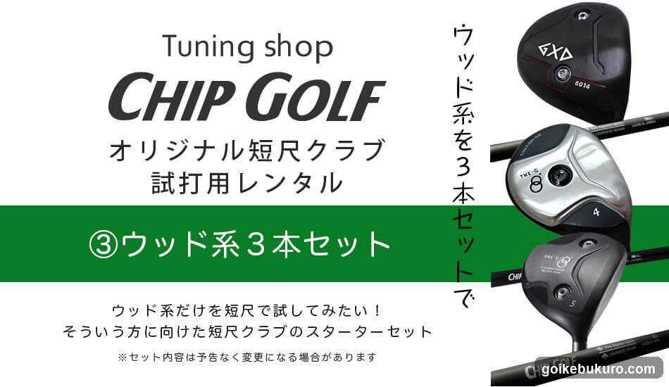 Chip Golf