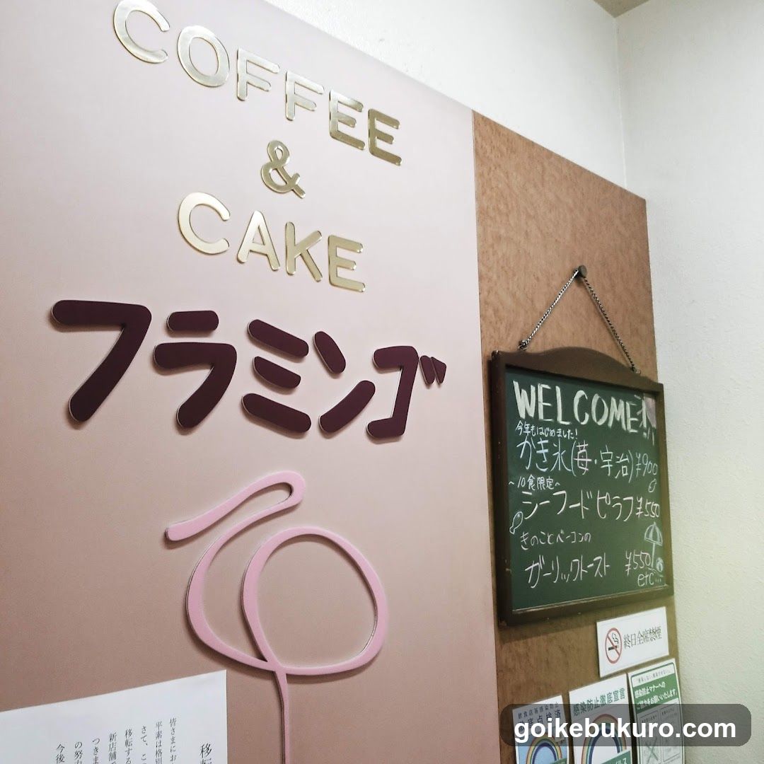 ベーカリーカフェフラミンゴ