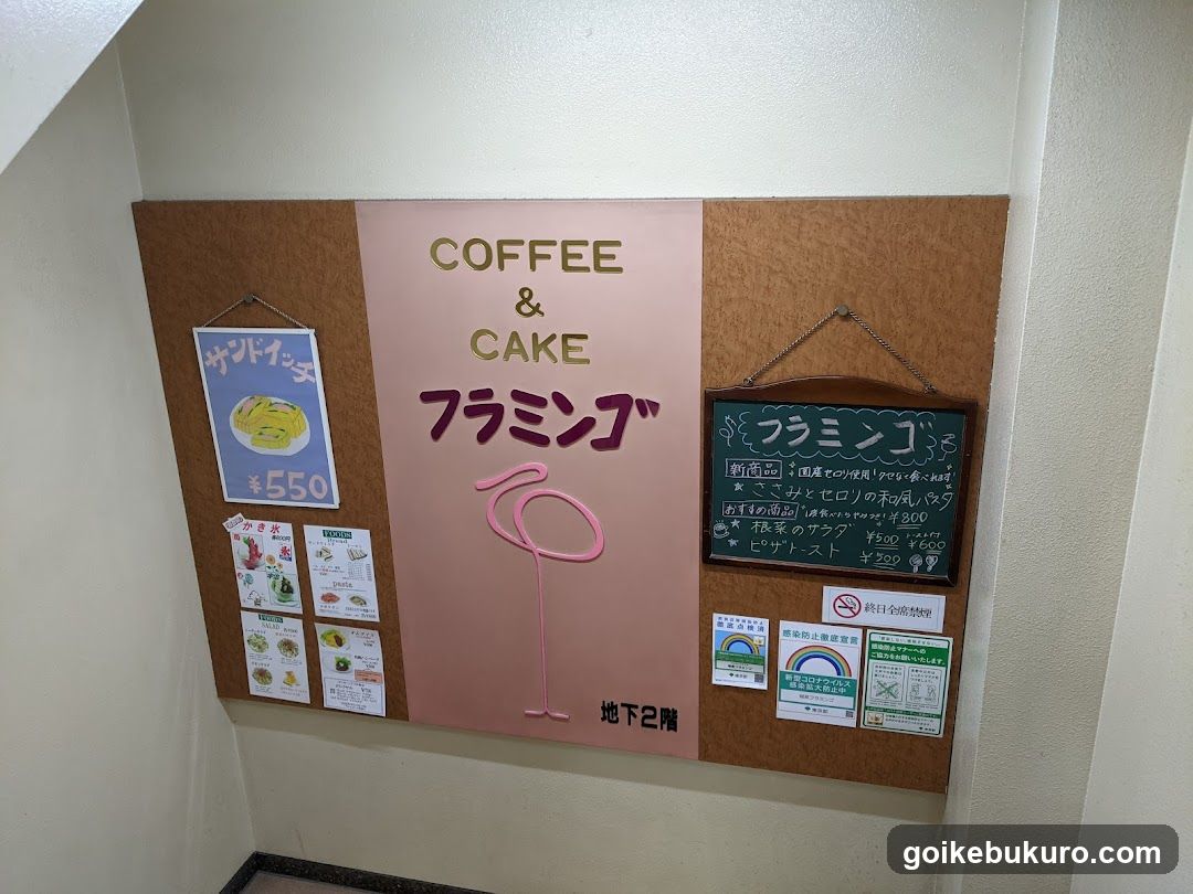 ベーカリーカフェフラミンゴ