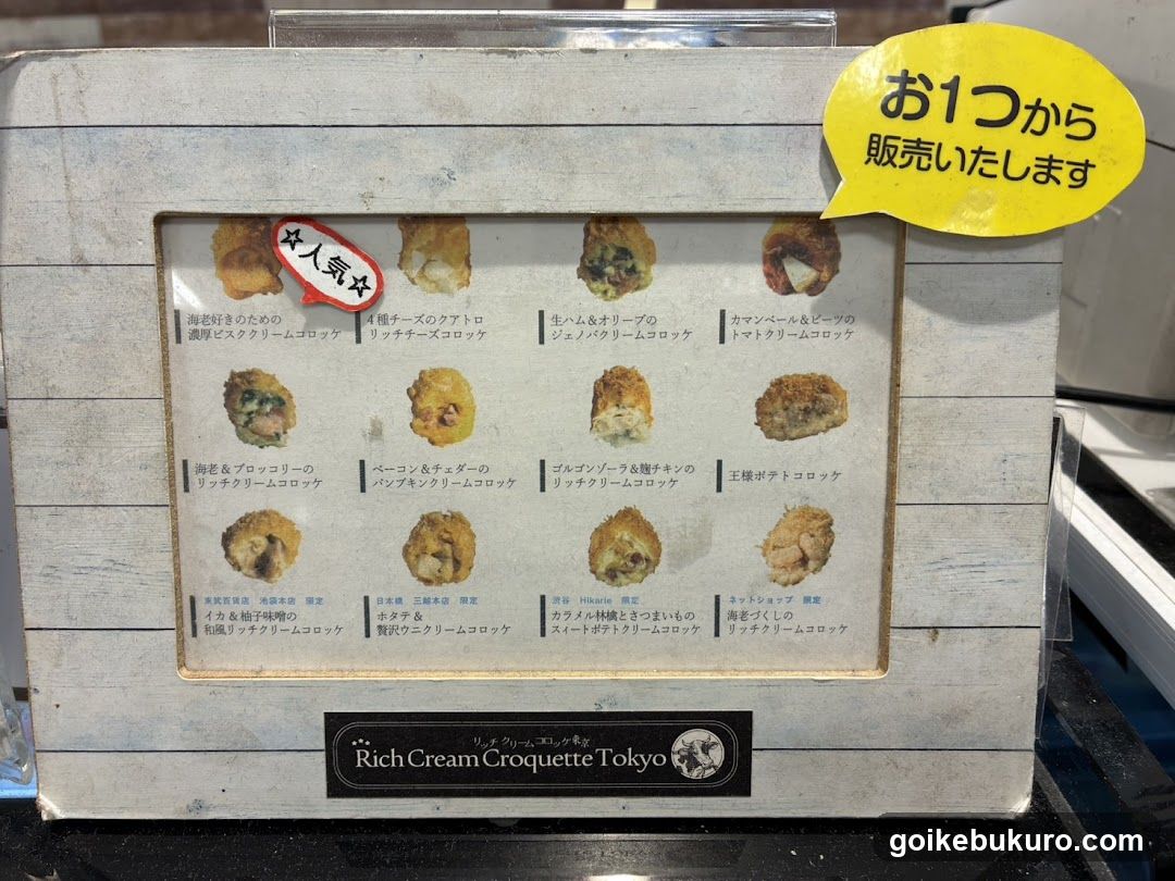 Hakkou Kitchen Rich Cream Croquette Tokyo Nishiikebukuro