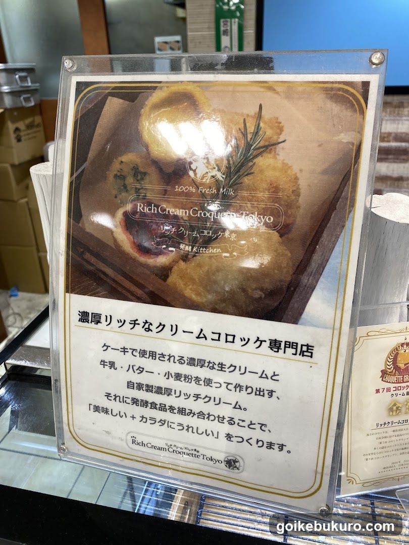 Hakkou Kitchen Rich Cream Croquette Tokyo Nishiikebukuro