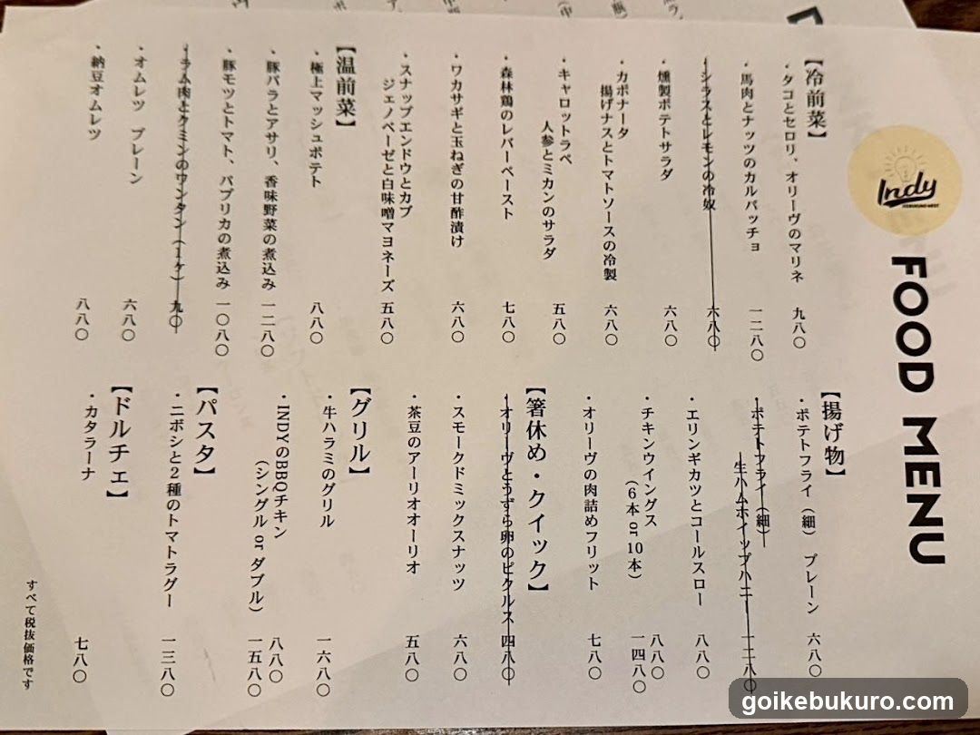 洋風酒場 INDY