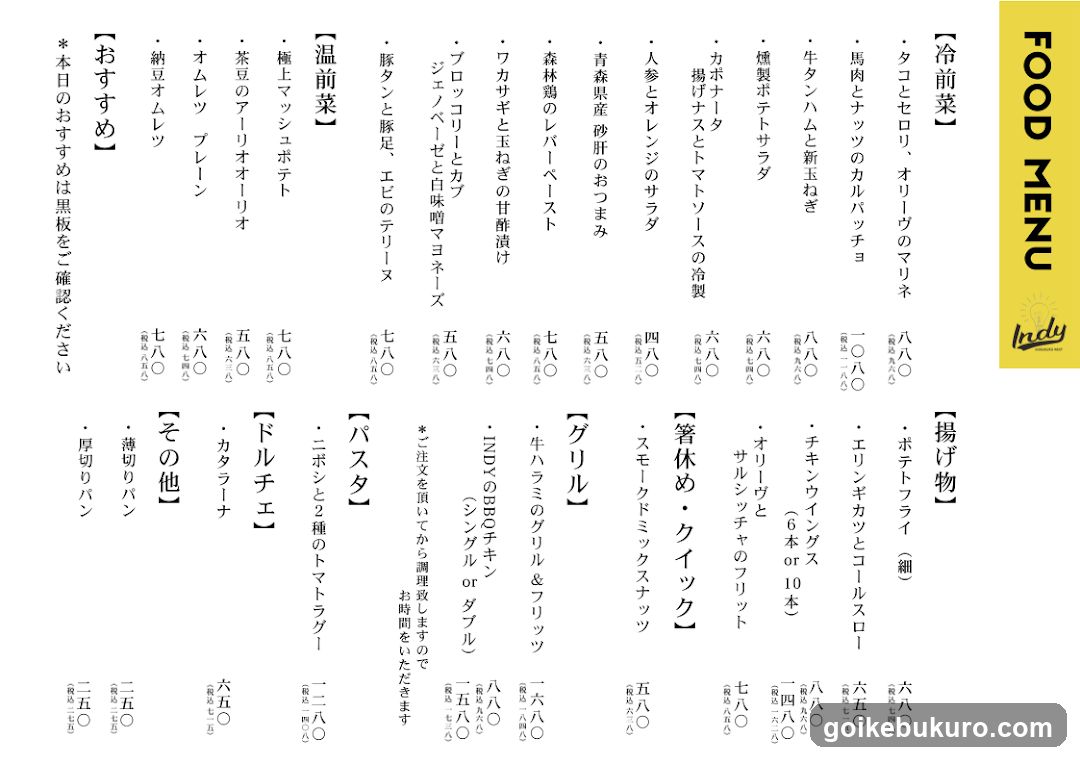 洋風酒場 INDY