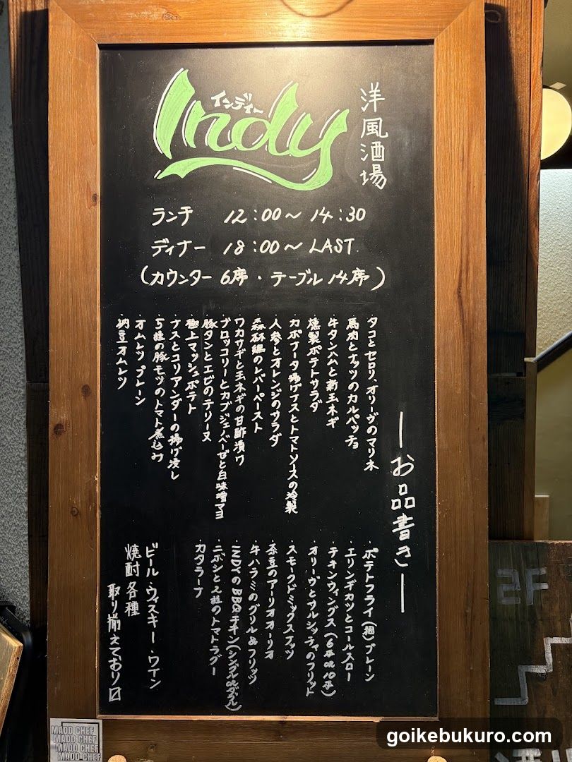 洋風酒場 INDY