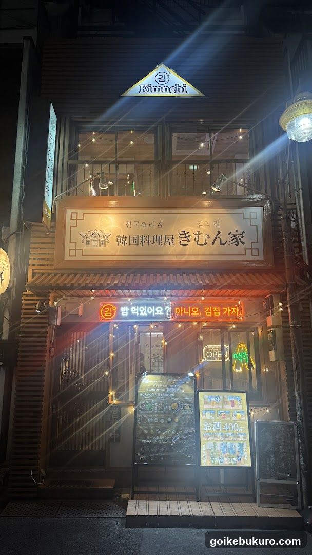 Kimunchi Ikebukuroten Korean Restaurant