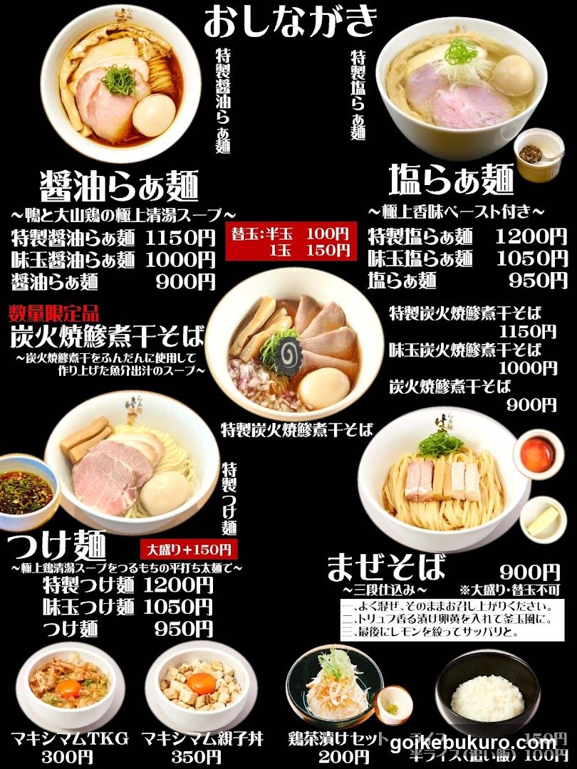 A Japanese ramen menu featuring various noodle dishes with prices listed in yen.
