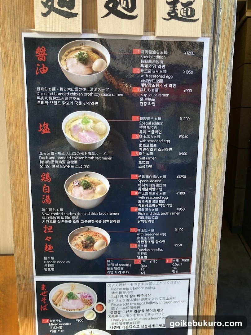 Ramen Hayashida Ikebukuro Shop