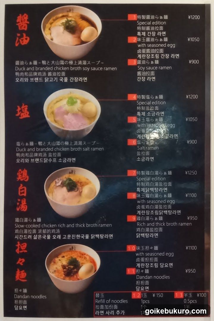 Ramen Hayashida Ikebukuro Shop