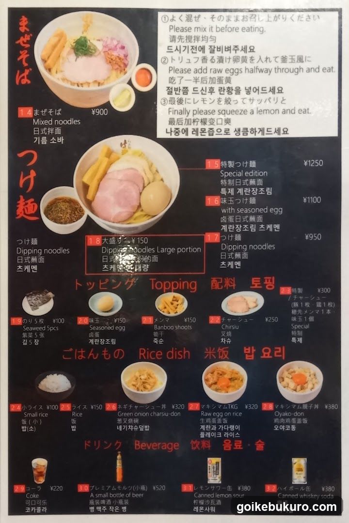 Ramen Hayashida Ikebukuro Shop