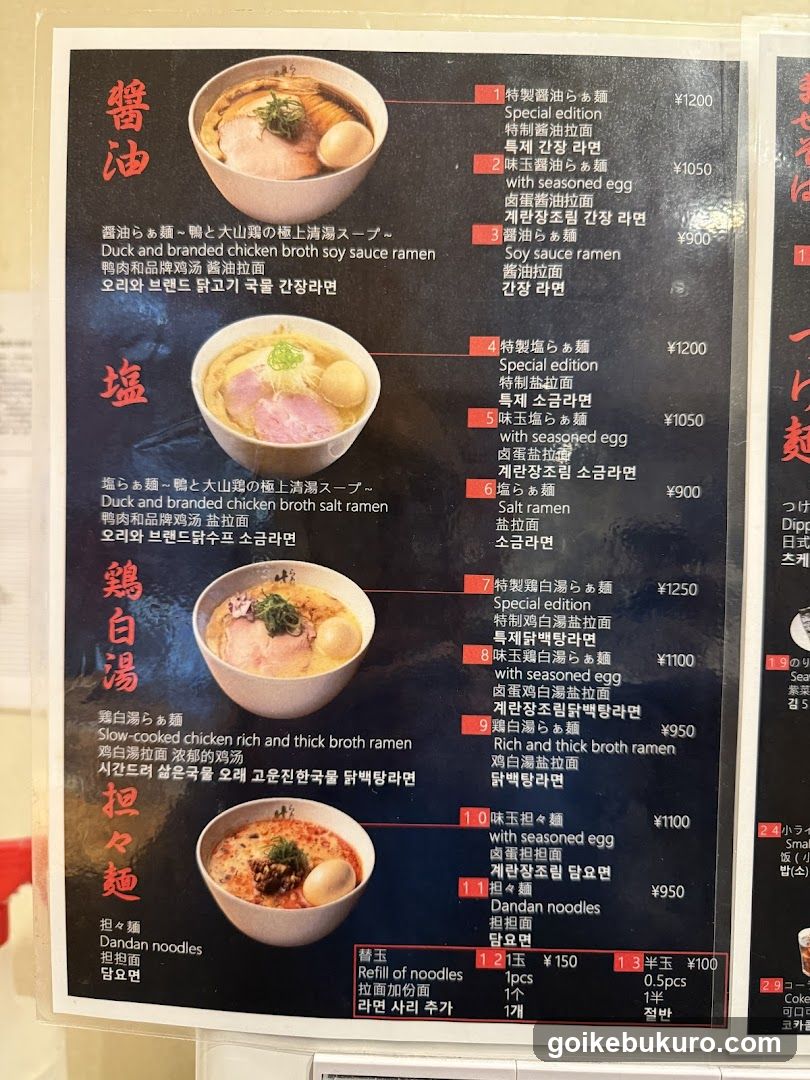 Ramen Hayashida Ikebukuro Shop
