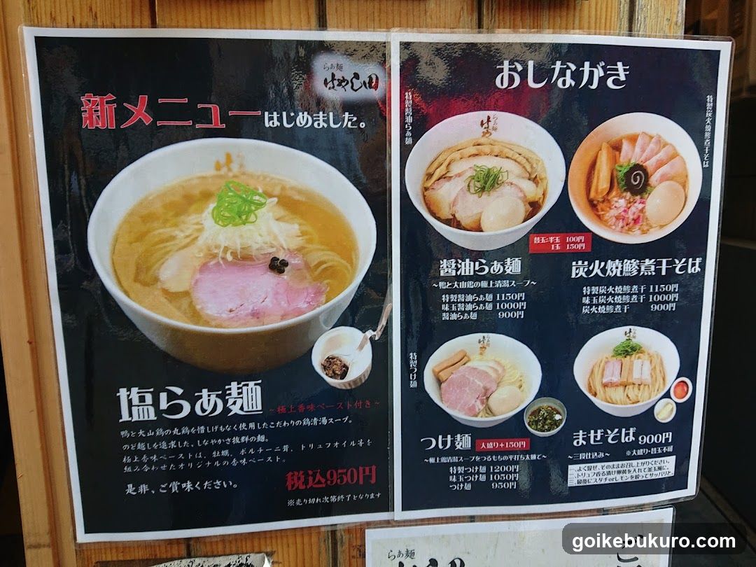Ramen Hayashida Ikebukuro Shop