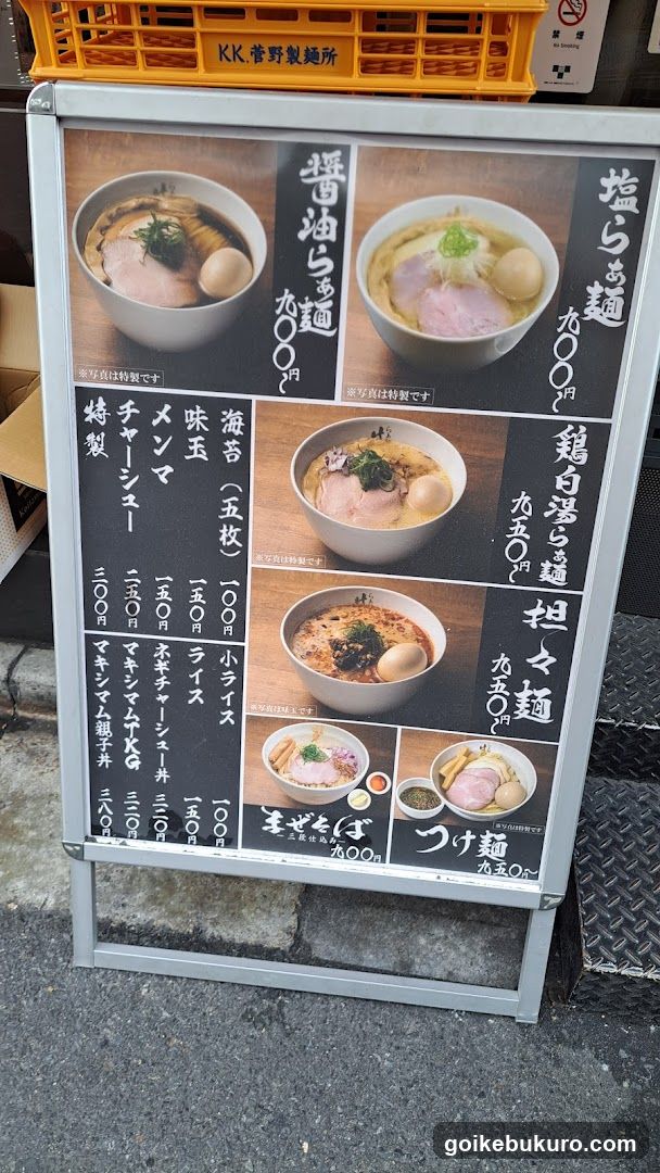 Ramen Hayashida Ikebukuro Shop