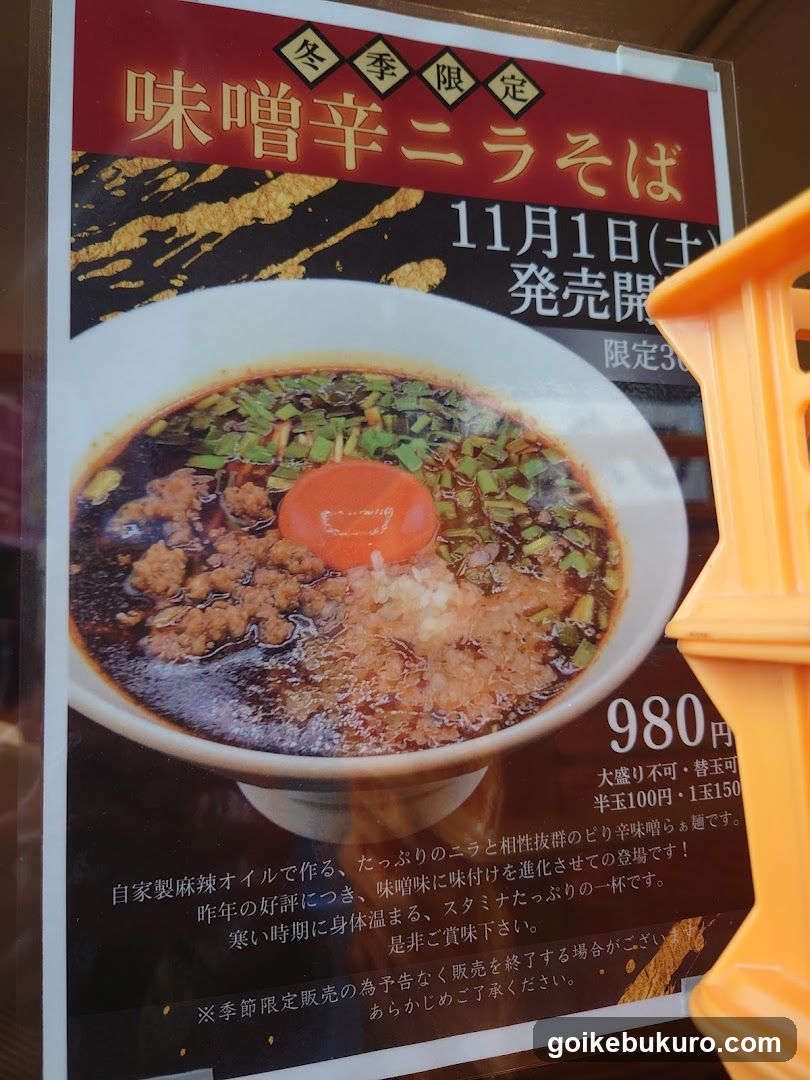 Ramen Hayashida Ikebukuro Shop