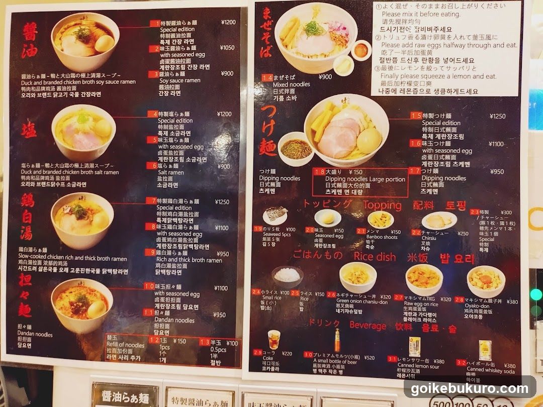 Ramen Hayashida Ikebukuro Shop