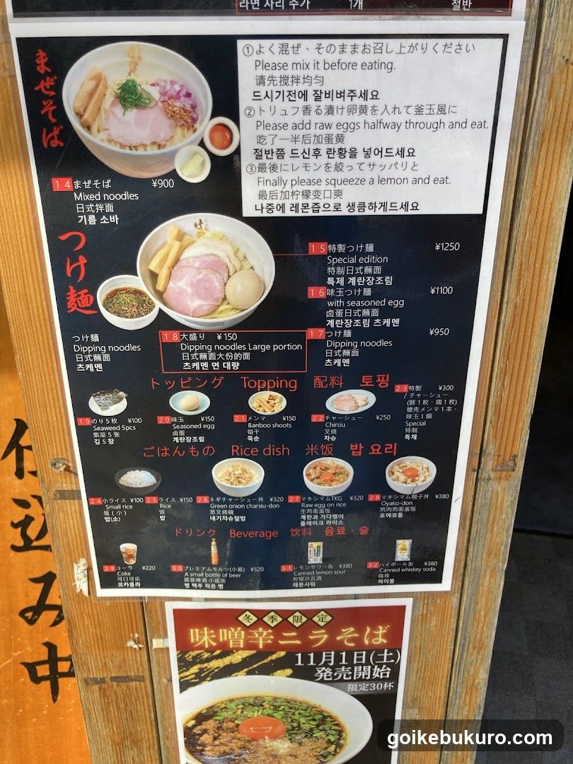 Ramen Hayashida Ikebukuro Shop