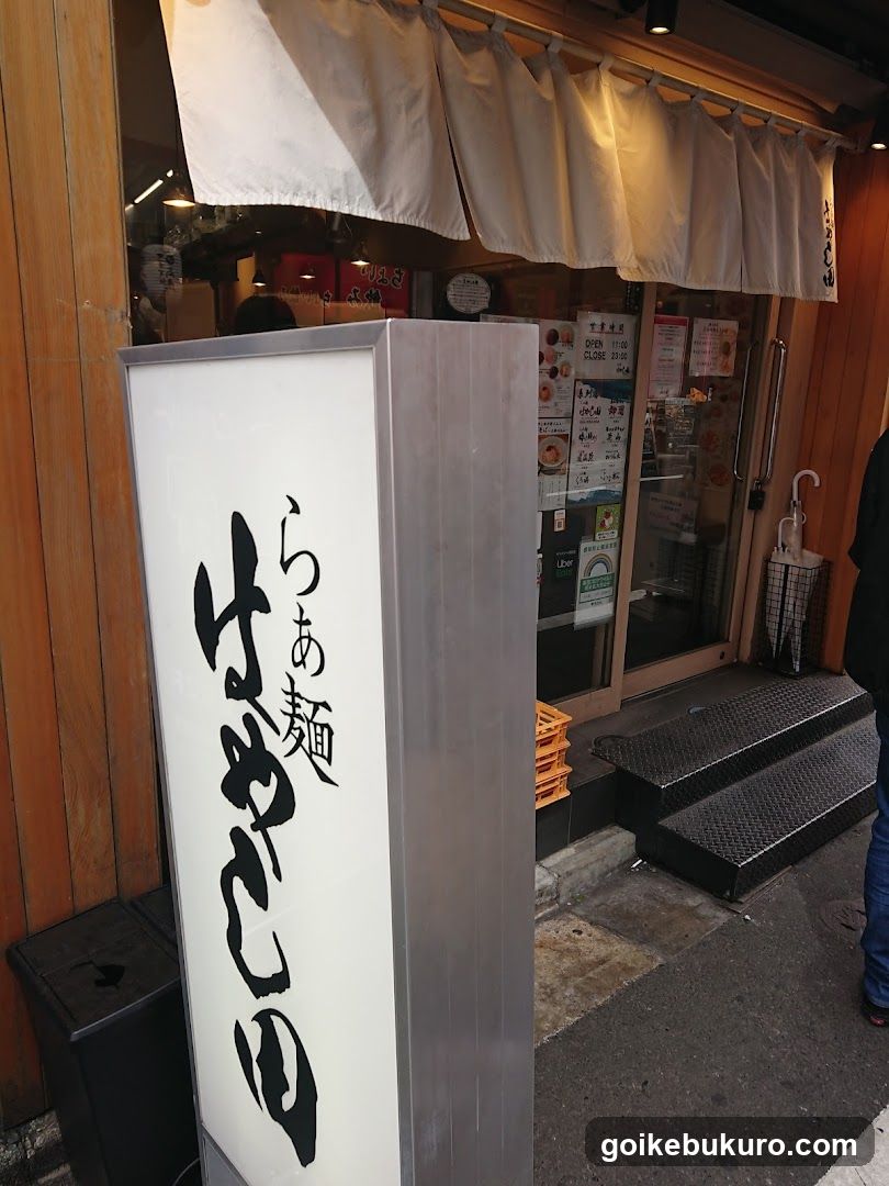 Ramen Hayashida Ikebukuro Shop