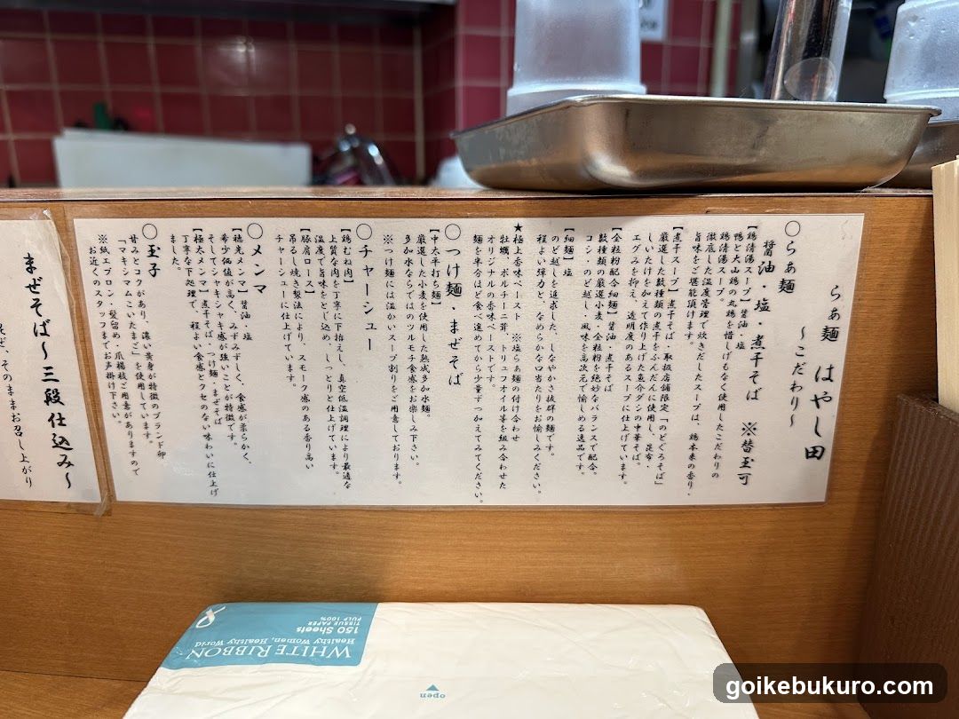 Ramen Hayashida Ikebukuro Shop