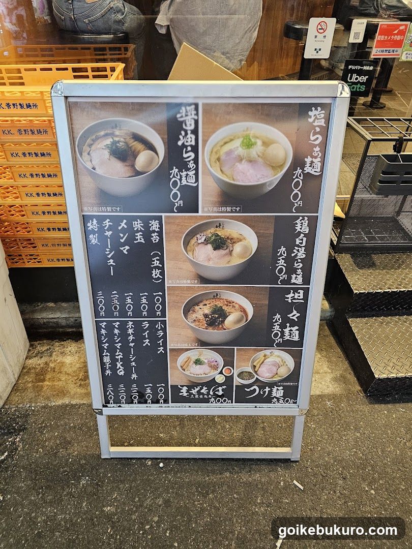 Ramen Hayashida Ikebukuro Shop
