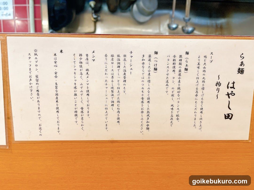 Ramen Hayashida Ikebukuro Shop
