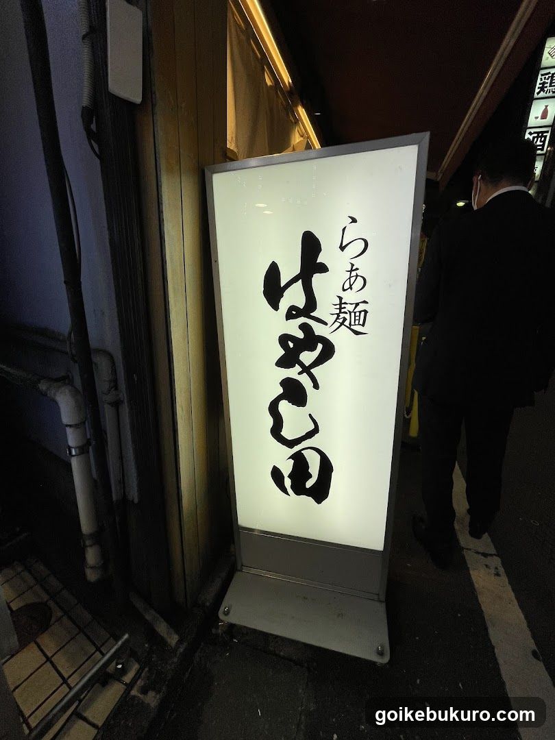 Ramen Hayashida Ikebukuro Shop