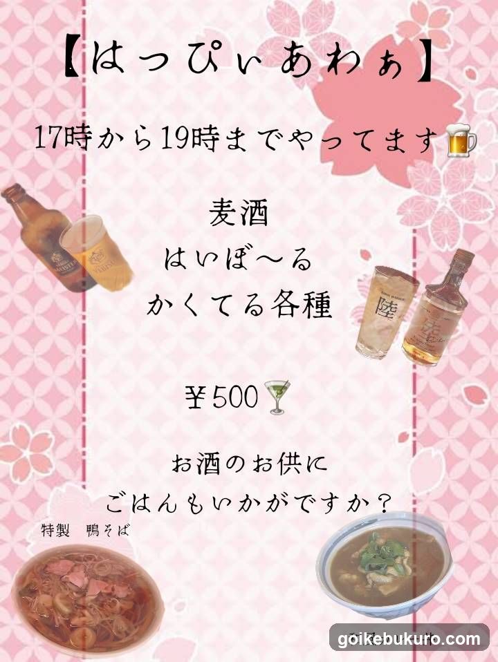 Shot bar ELM 池袋西口