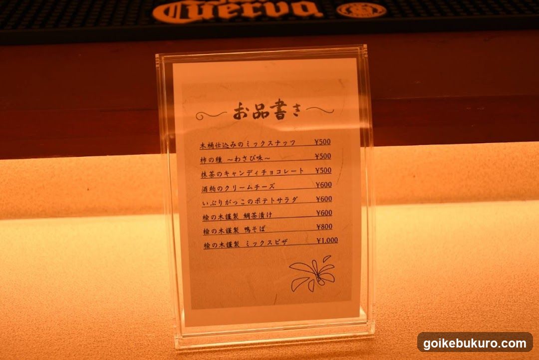 Shot bar ELM 池袋西口