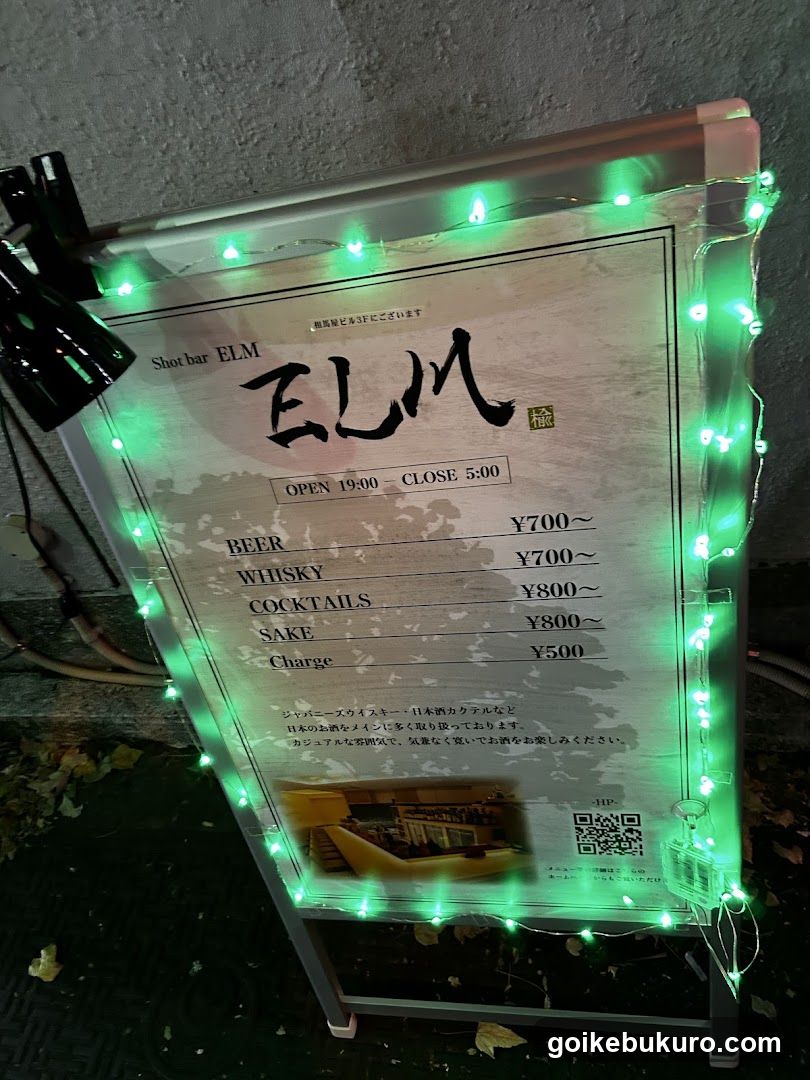 Shot bar ELM 池袋西口