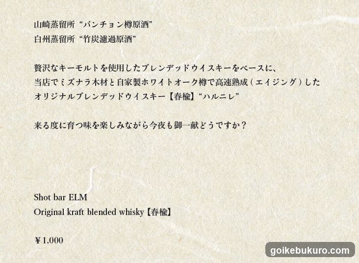 Shot bar ELM 池袋西口