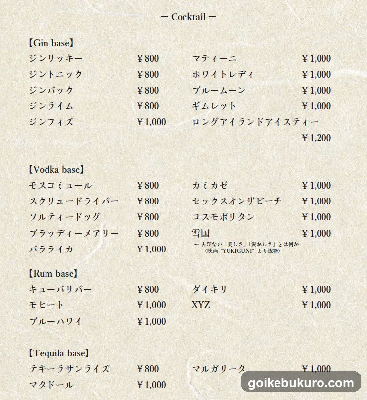 Shot bar ELM 池袋西口