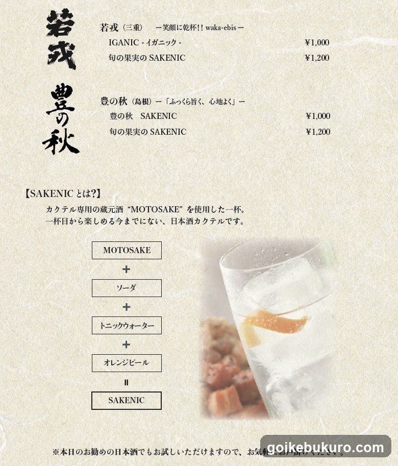 Shot bar ELM 池袋西口