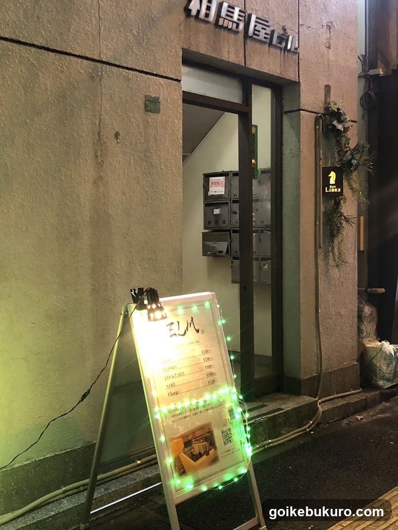 Shot bar ELM 池袋西口