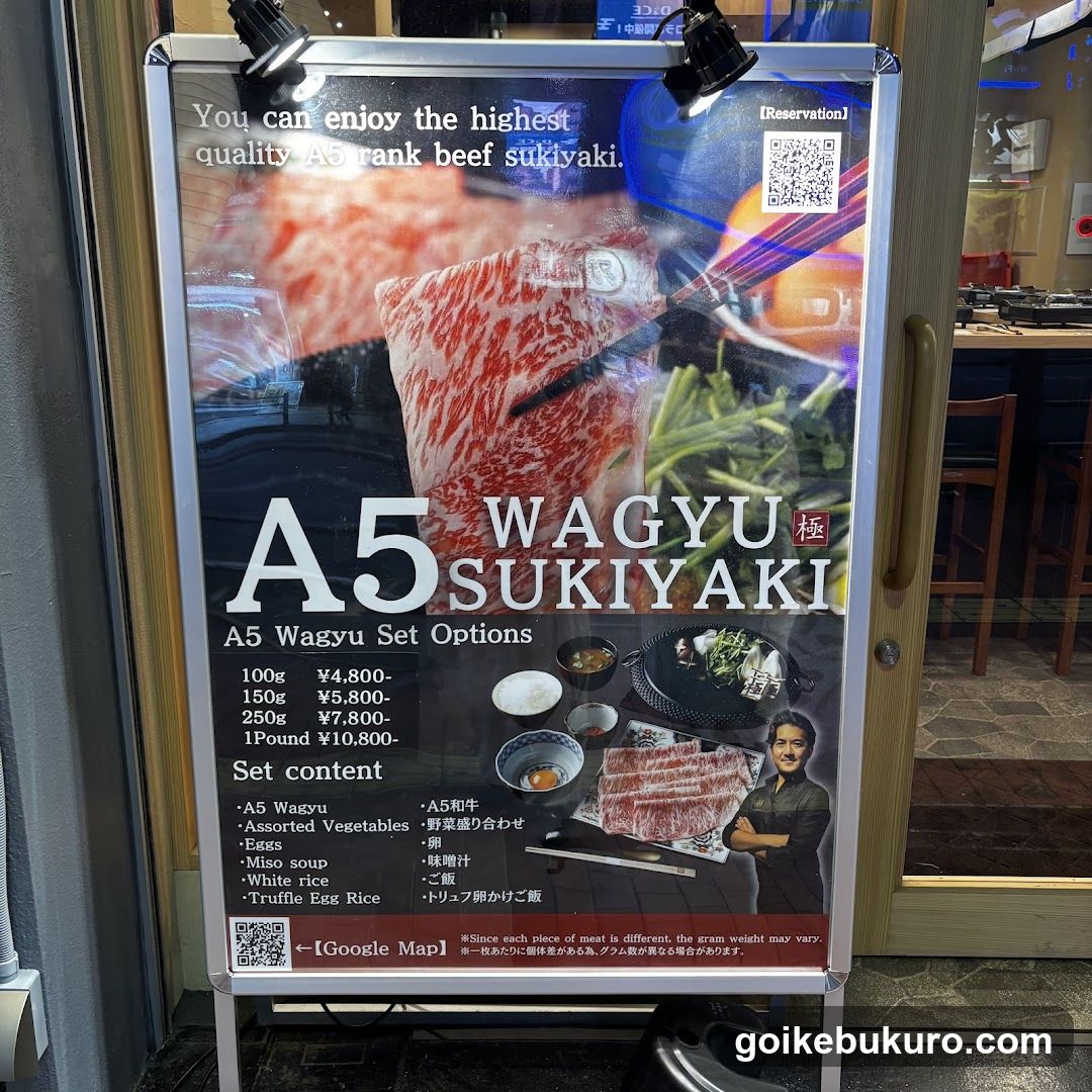 WAGYU SUKIYAKI 極〜GOKU〜 池袋東口店 ikebukurohigashiguchi