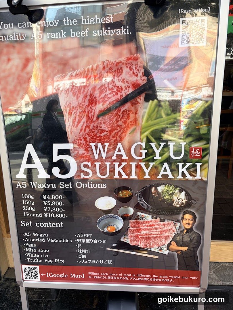 WAGYU SUKIYAKI 極〜GOKU〜 池袋東口店 ikebukurohigashiguchi