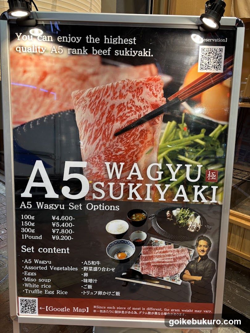 WAGYU SUKIYAKI 極〜GOKU〜 池袋東口店 ikebukurohigashiguchi