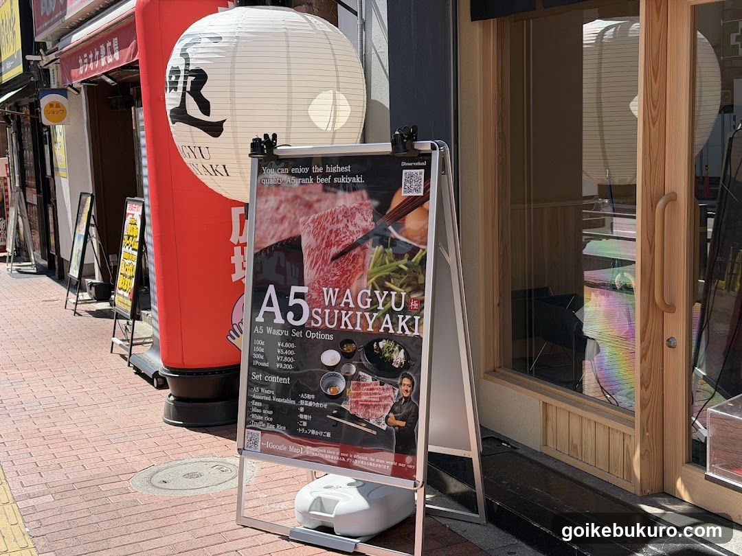 WAGYU SUKIYAKI 極〜GOKU〜 池袋東口店 ikebukurohigashiguchi