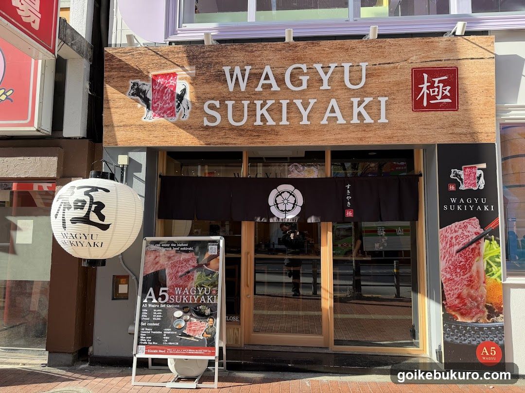WAGYU SUKIYAKI 極〜GOKU〜 池袋東口店 ikebukurohigashiguchi